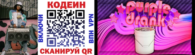 Codein Purple Drank где можно купить наркотик Аркадак